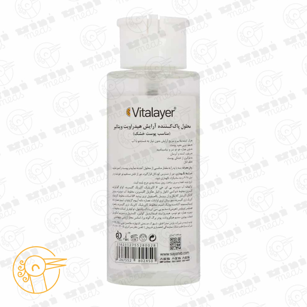 محلول پاک کننده آرایش هیدراویت ویتالیر مناسب پوست خشک 250 میلی لیتر - Image 3